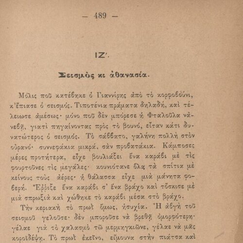 19 x 13 εκ. 2 σ. χ.α. + 512 σ. + 1 σ. χ.α., όπου στο φ. 1 κτητορική σφραγίδα CPC στο rec